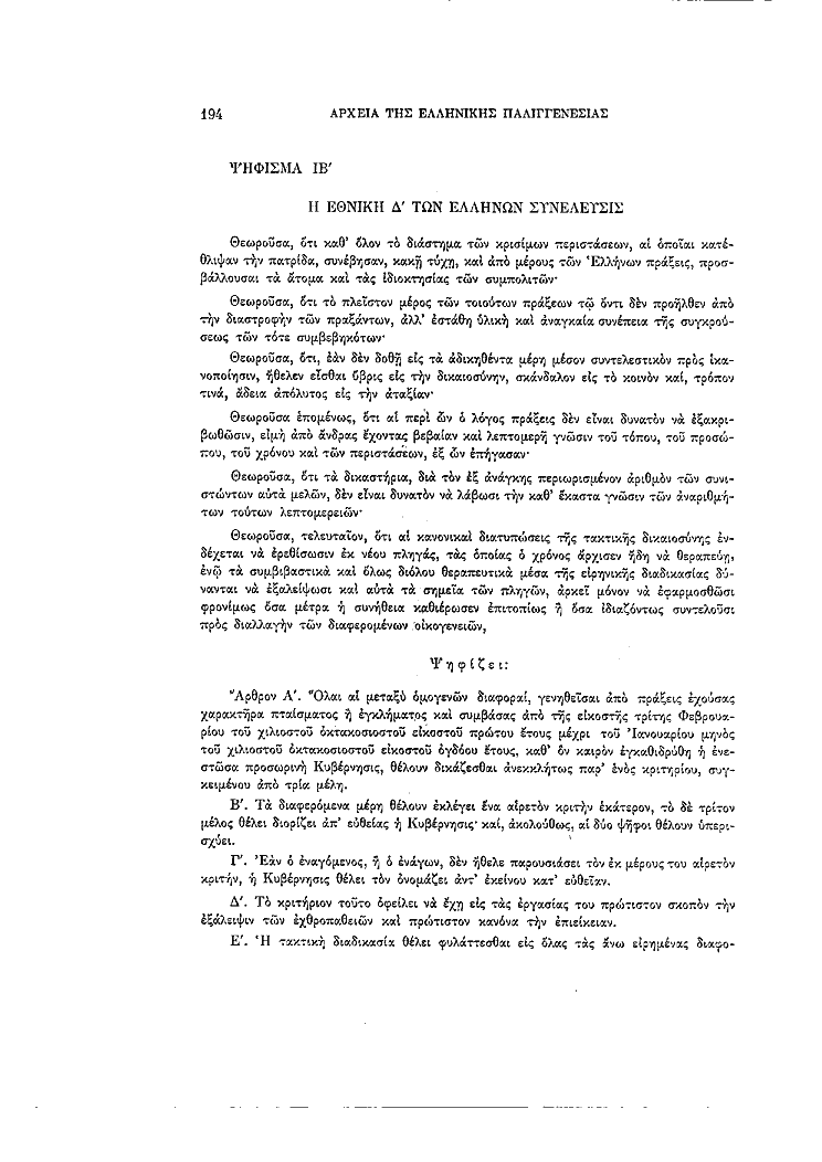 Τόμος 4, σελίδα 194