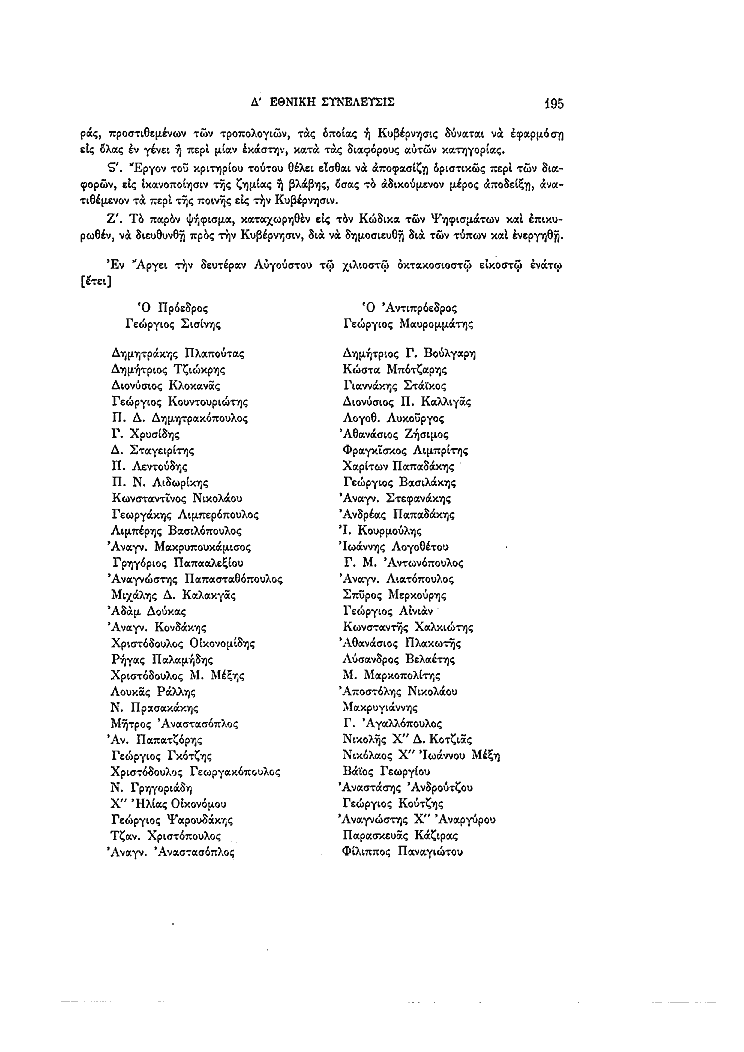 Τόμος 4, σελίδα 195