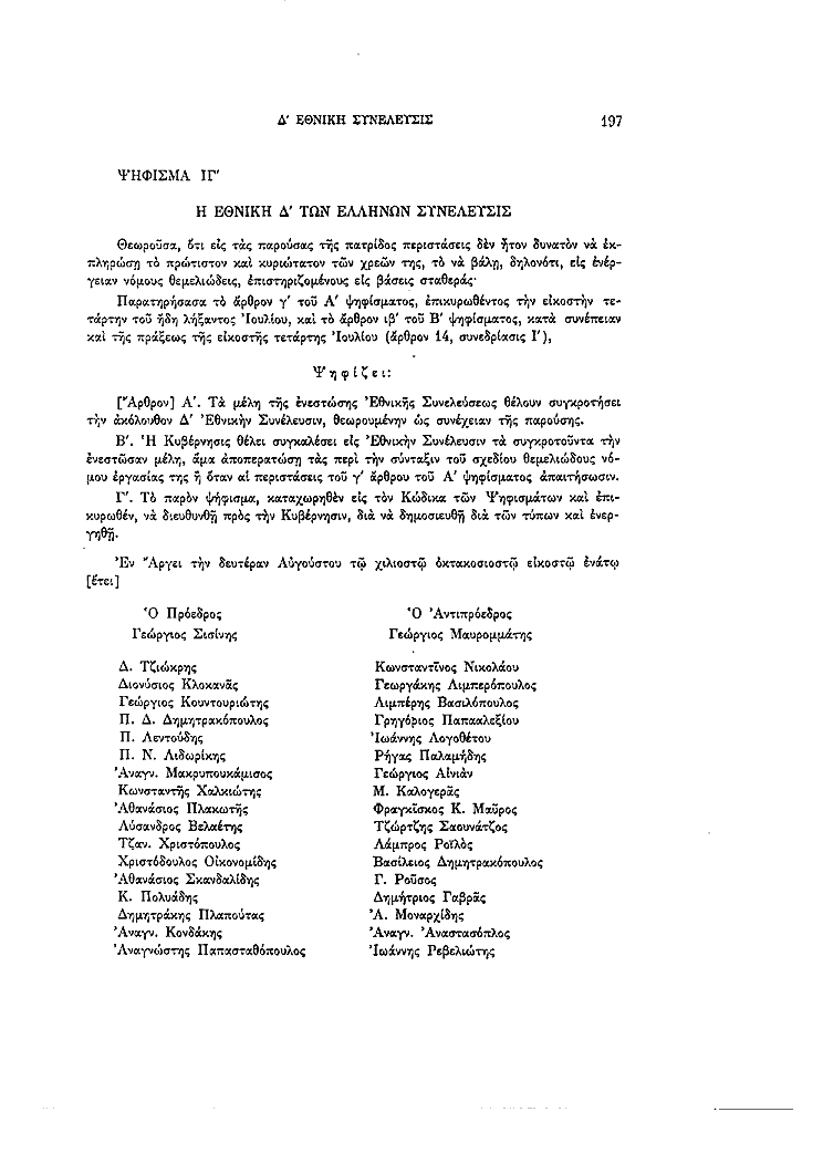 Τόμος 4, σελίδα 197