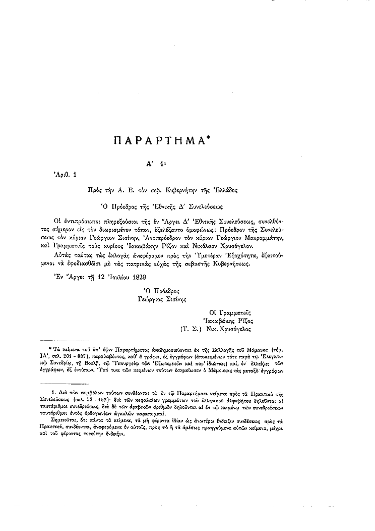 Τόμος 4, σελίδα 203