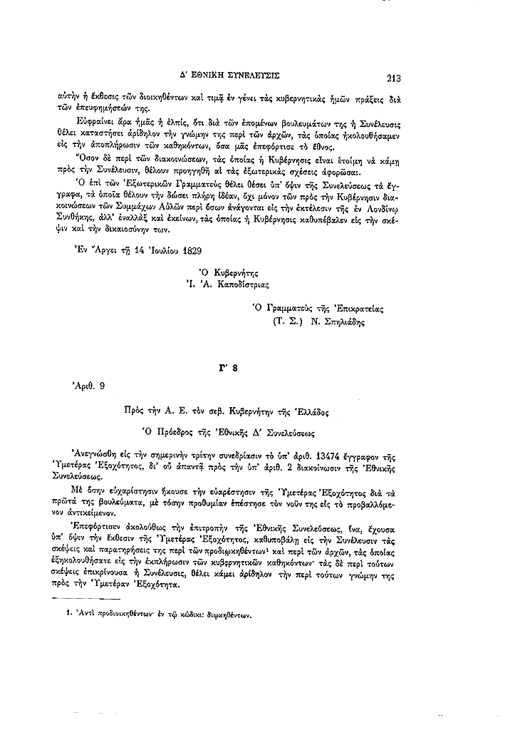 Τόμος 4, σελίδα 213