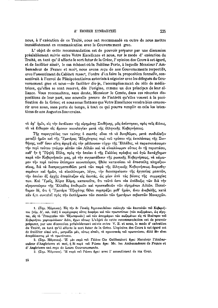 Τόμος 4, σελίδα 225