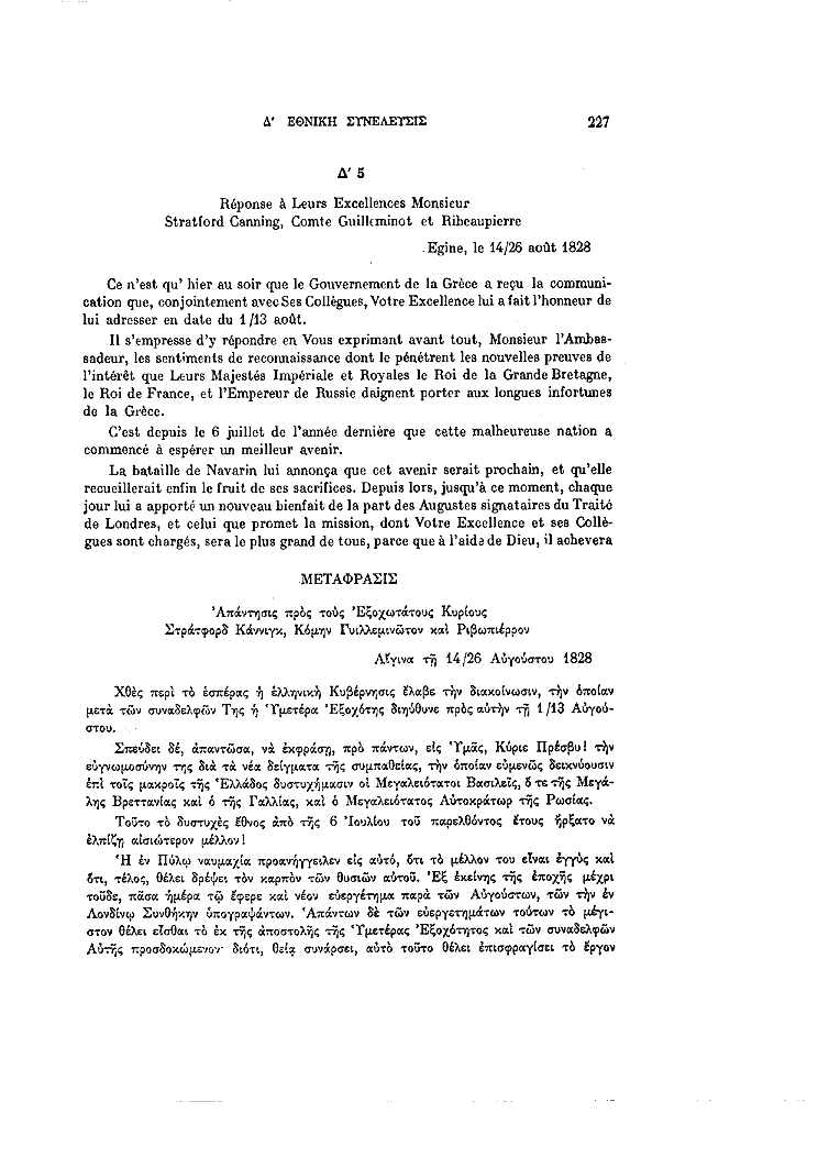 Τόμος 4, σελίδα 227