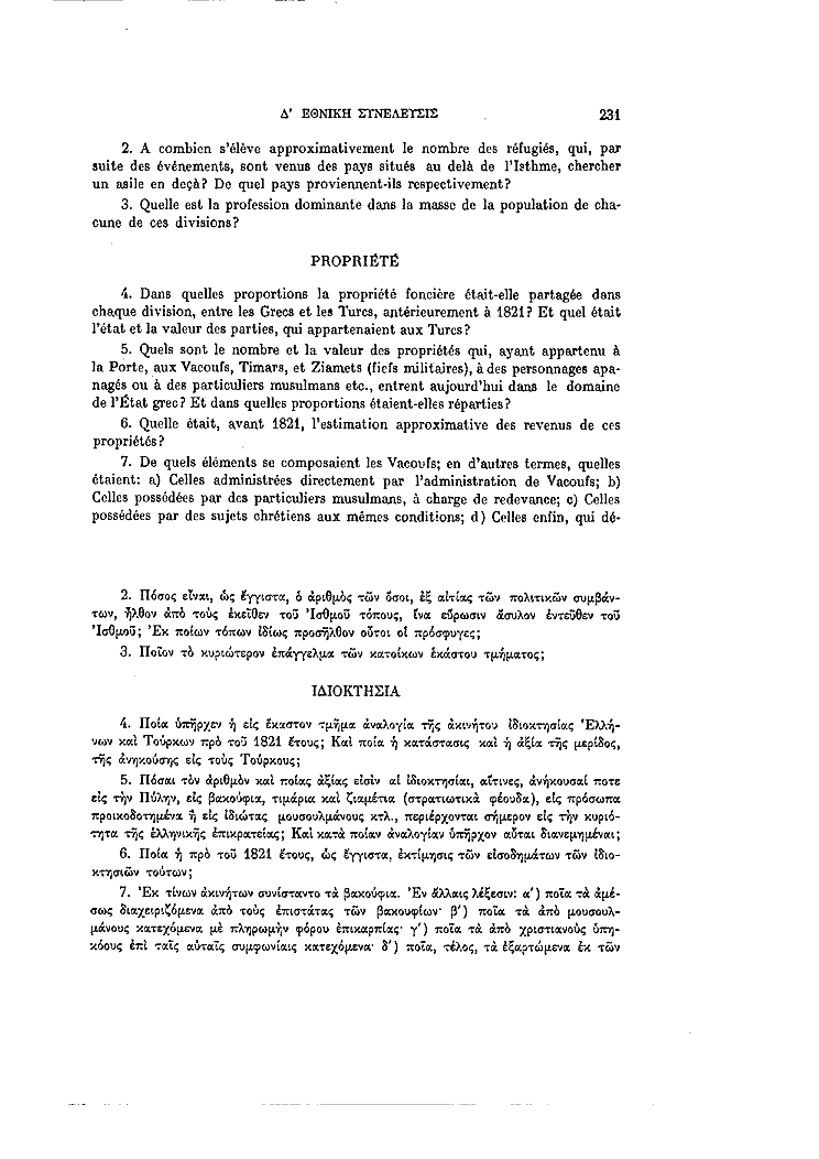 Τόμος 4, σελίδα 231