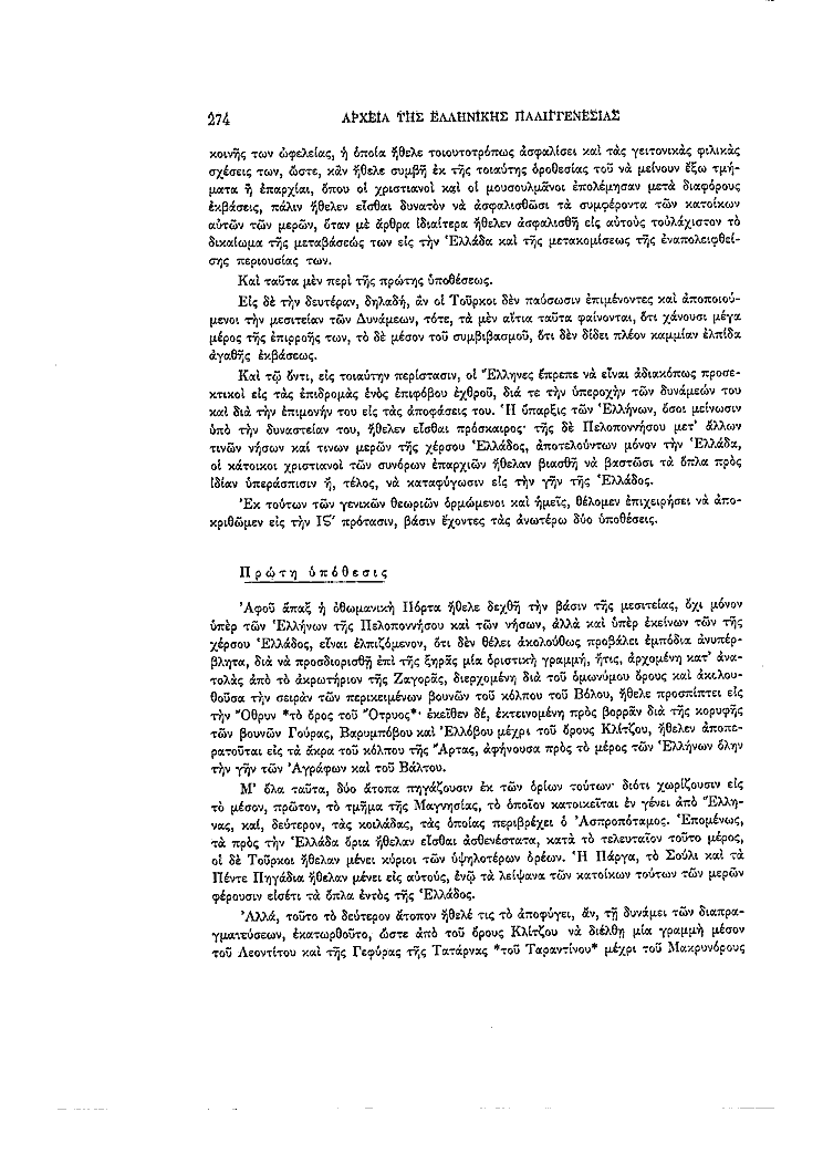 Τόμος 4, σελίδα 274