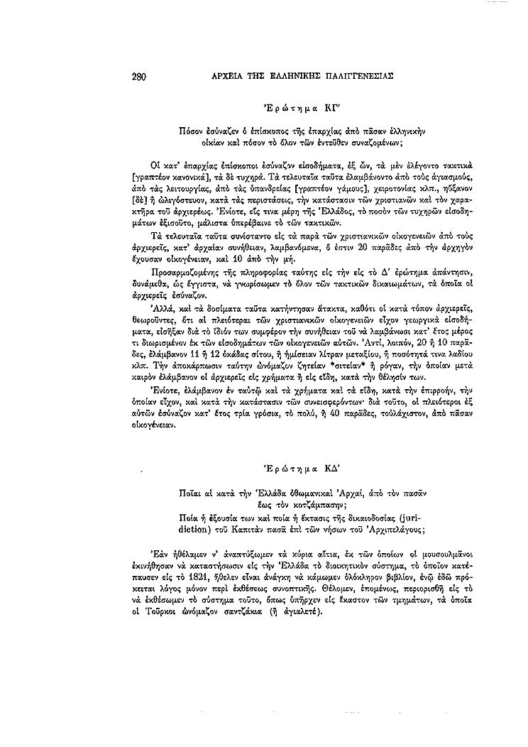 Τόμος 4, σελίδα 280
