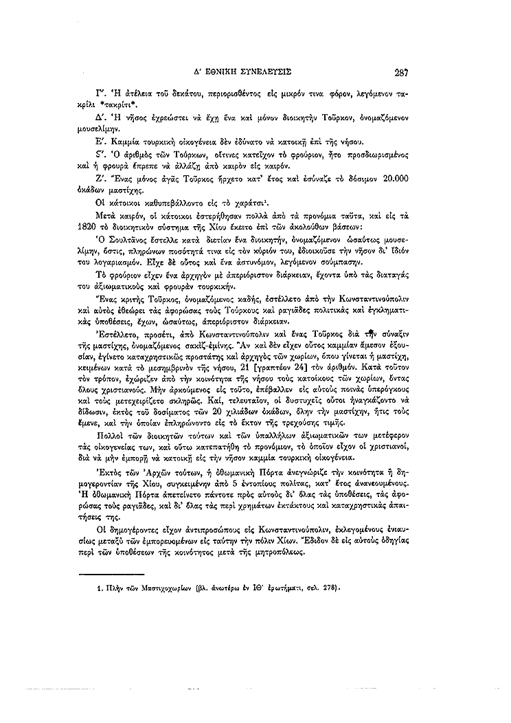Τόμος 4, σελίδα 287