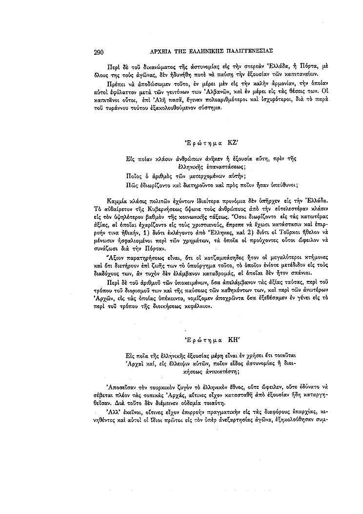 Τόμος 4, σελίδα 290