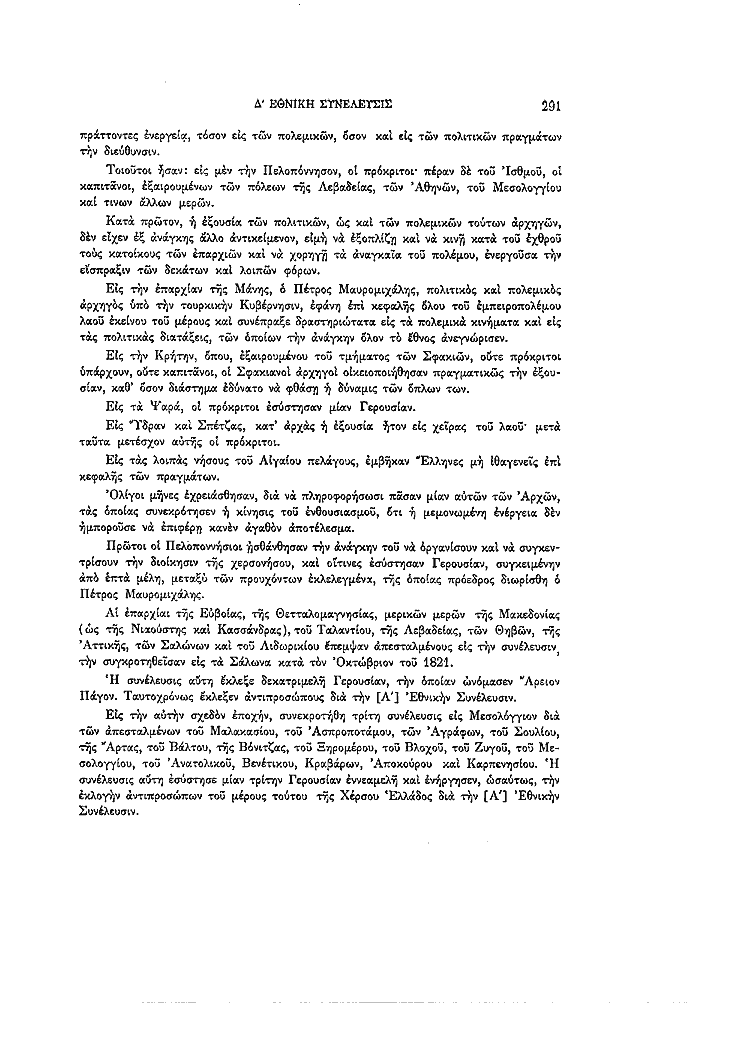 Τόμος 4, σελίδα 291