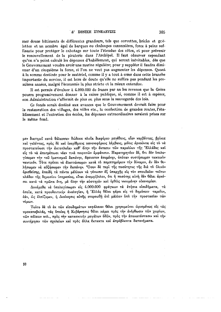 Τόμος 4, σελίδα 305