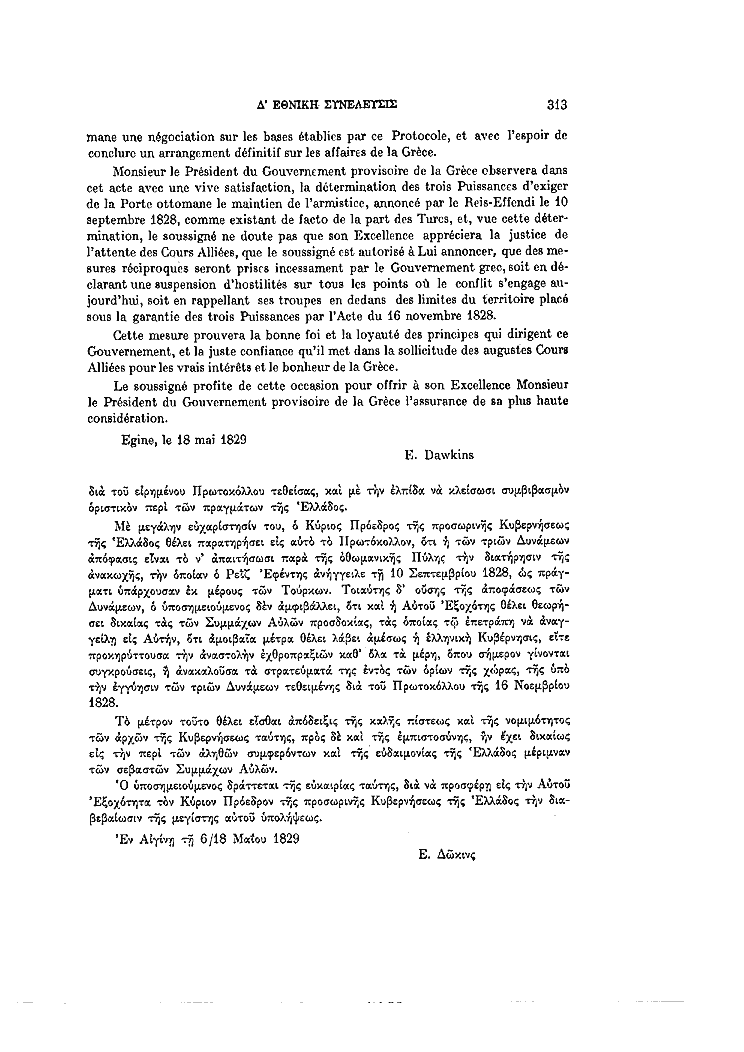 Τόμος 4, σελίδα 313