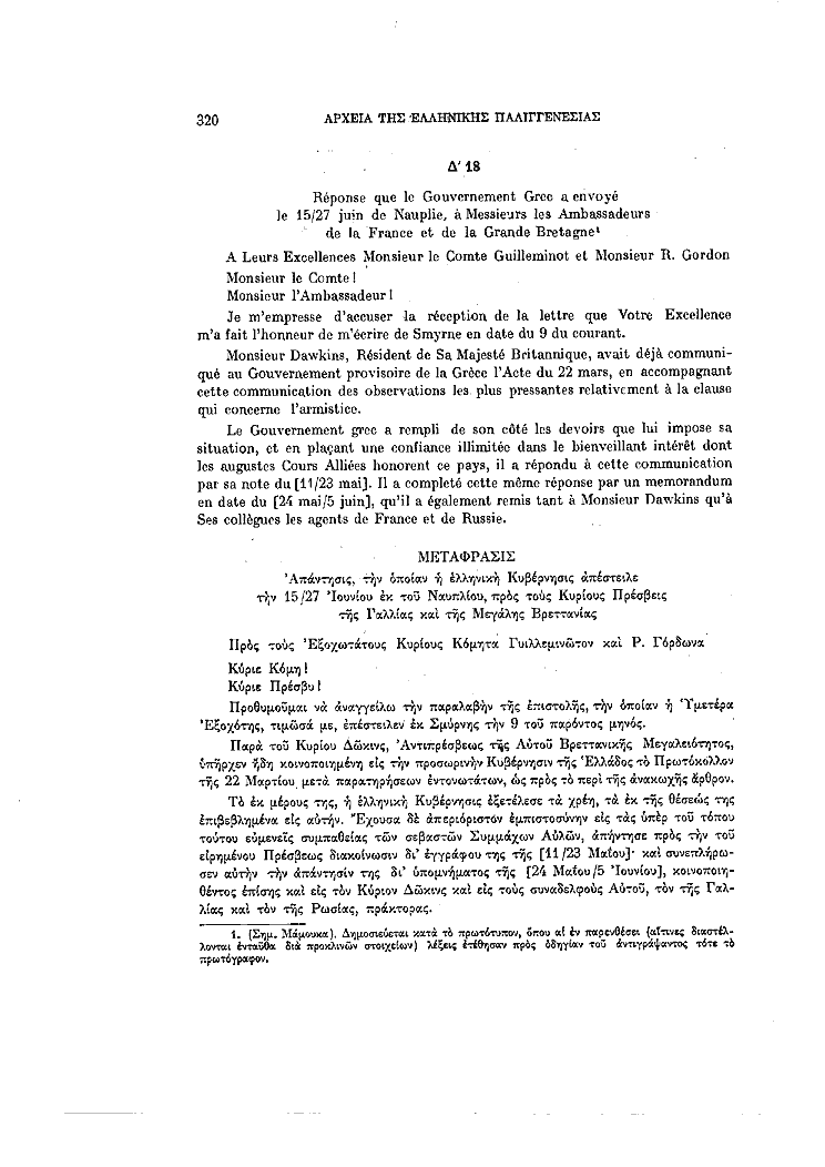 Τόμος 4, σελίδα 320