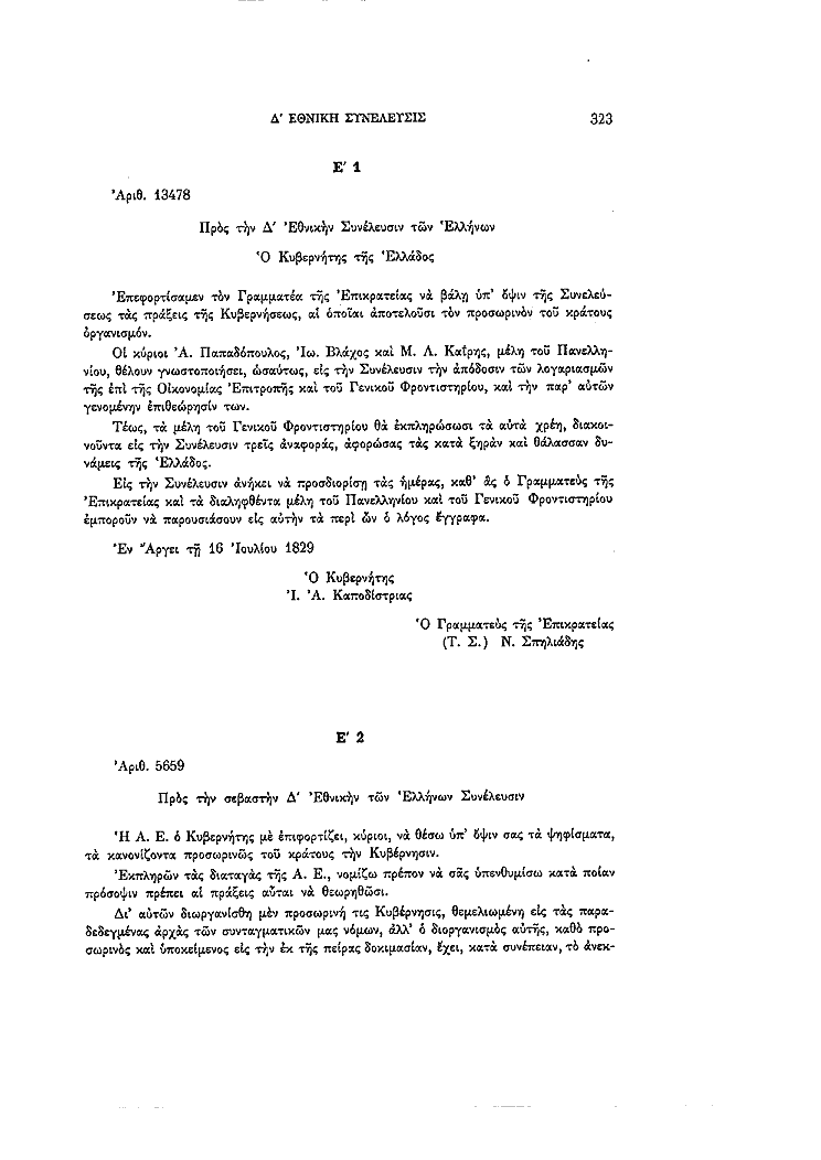 Τόμος 4, σελίδα 323