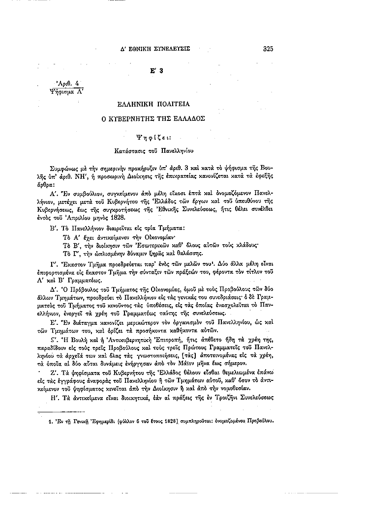 Τόμος 4, σελίδα 325