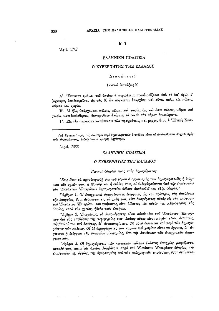 Τόμος 4, σελίδα 330