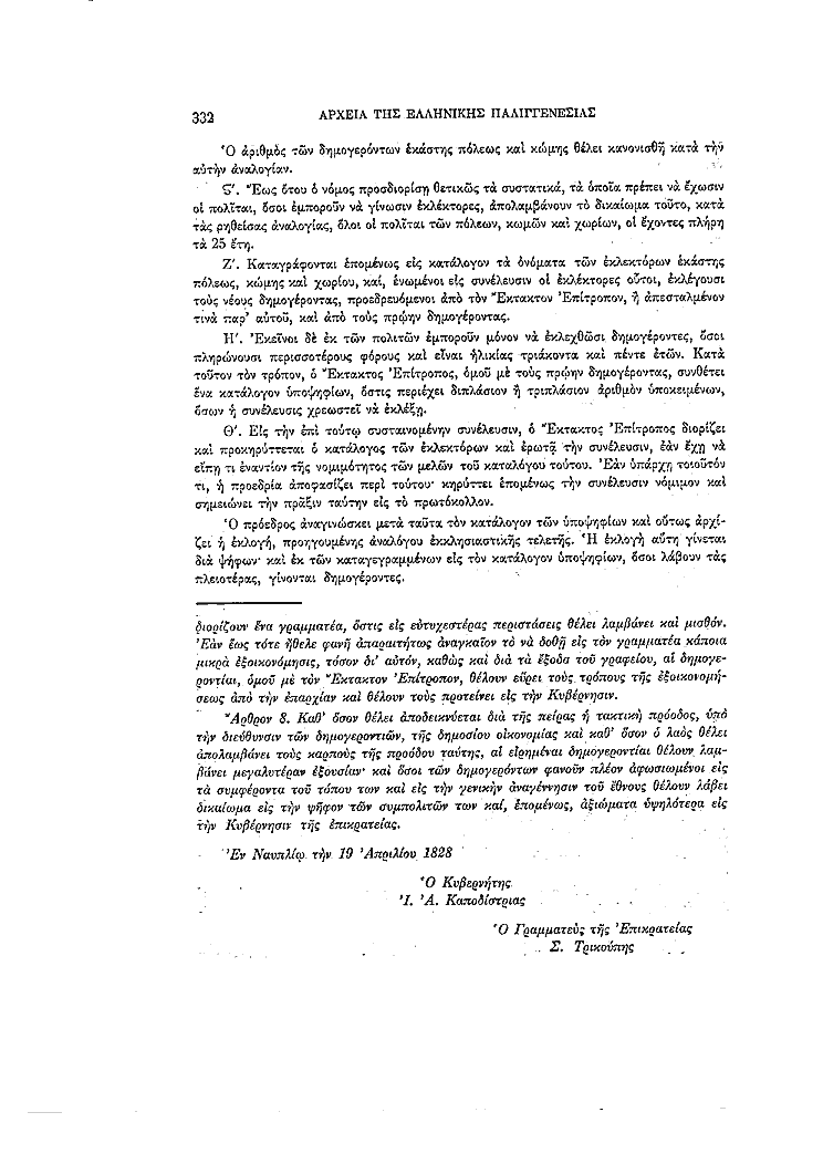 Τόμος 4, σελίδα 332