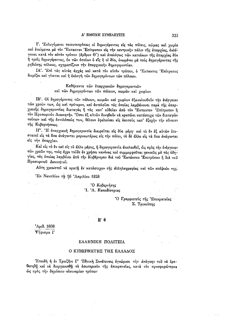 Τόμος 4, σελίδα 333