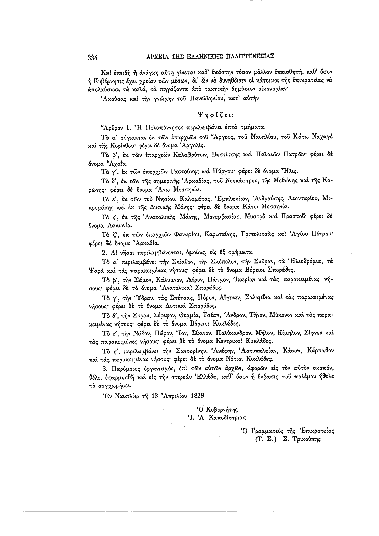 Τόμος 4, σελίδα 334