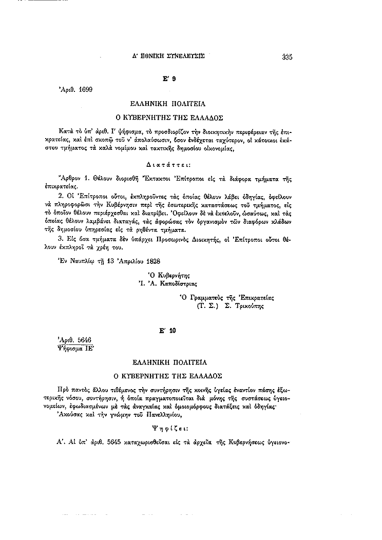 Τόμος 4, σελίδα 335