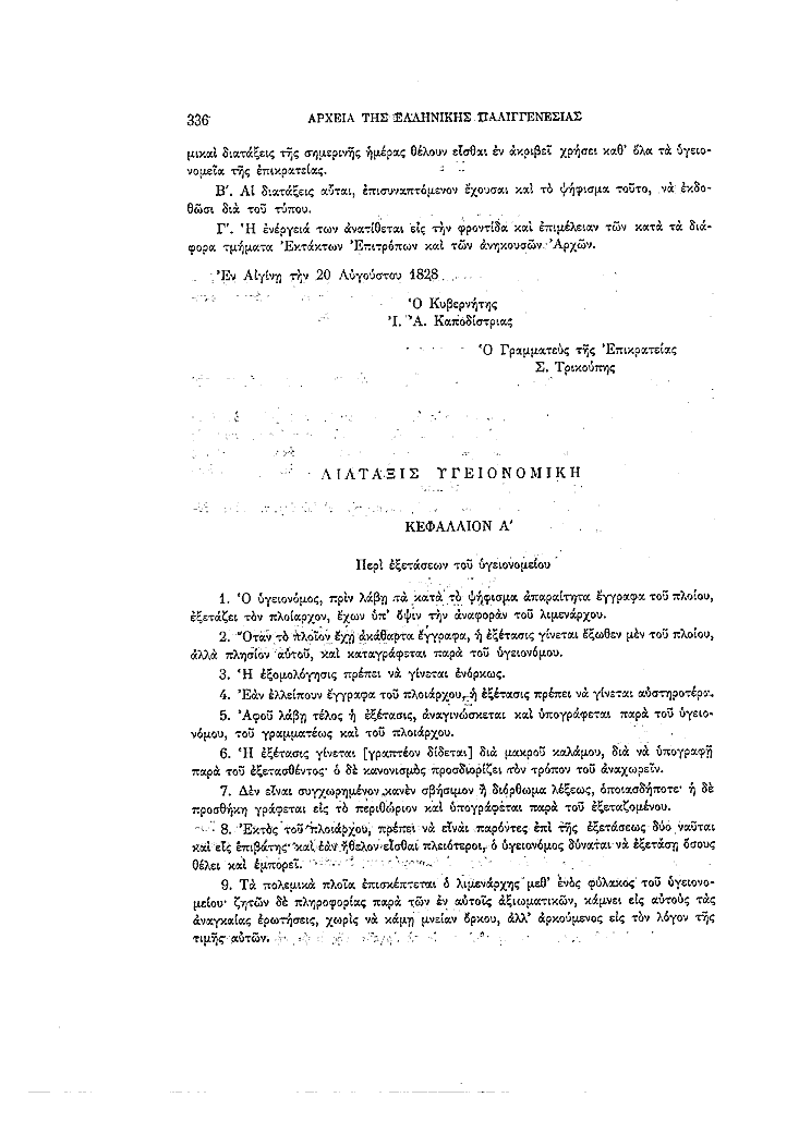 Τόμος 4, σελίδα 336