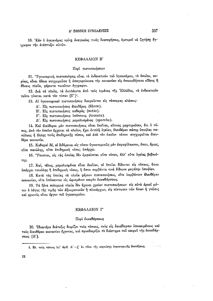 Τόμος 4, σελίδα 337