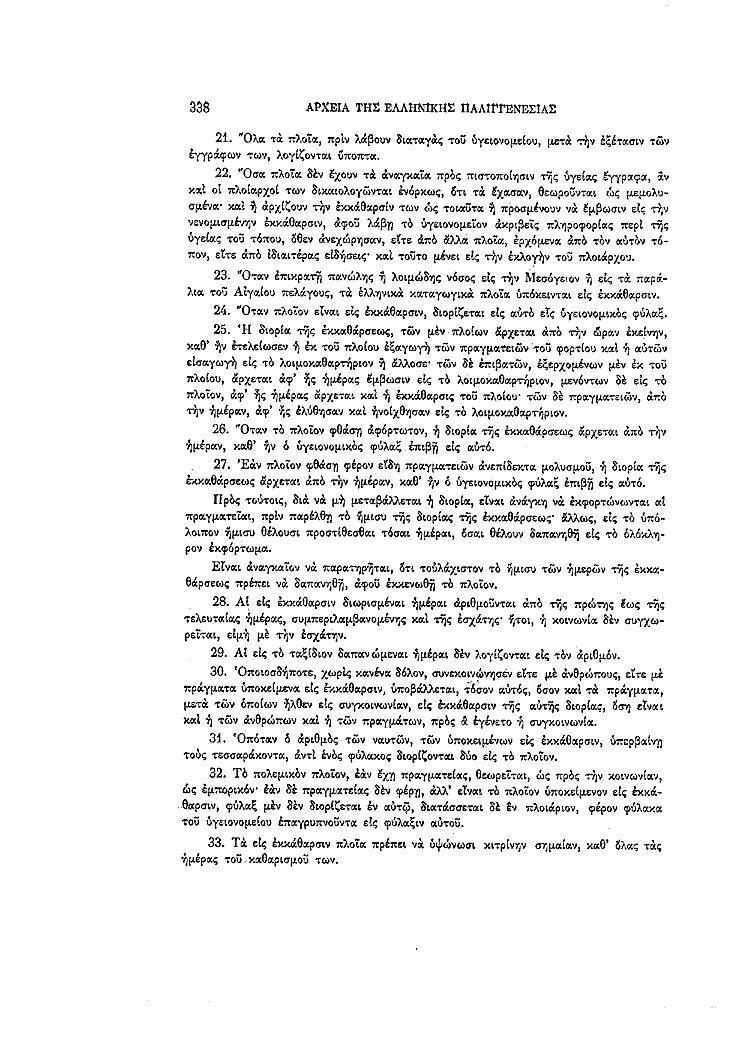 Τόμος 4, σελίδα 338