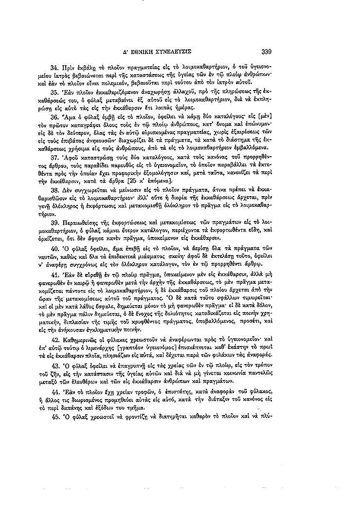 Τόμος 4, σελίδα 339