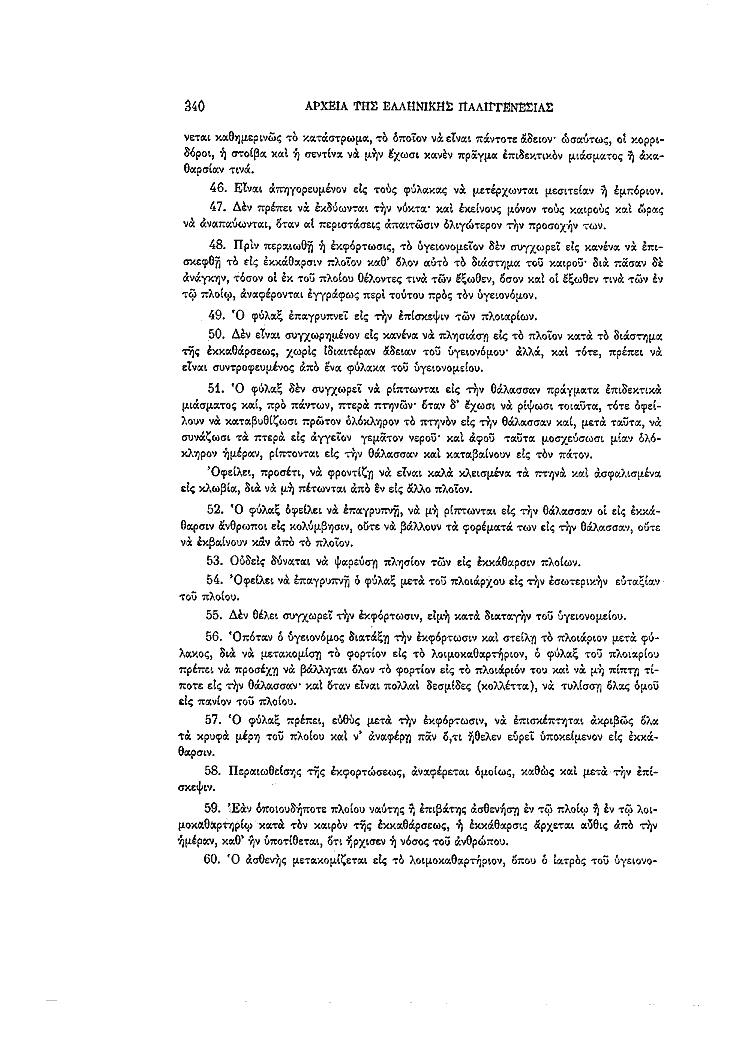 Τόμος 4, σελίδα 340