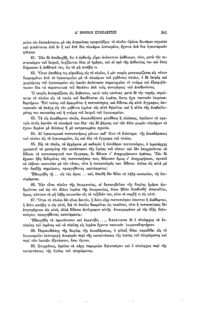 Τόμος 4, σελίδα 341