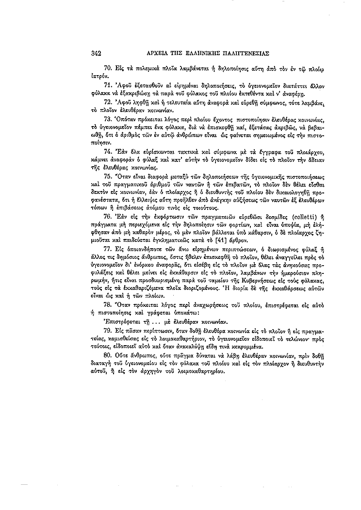 Τόμος 4, σελίδα 342