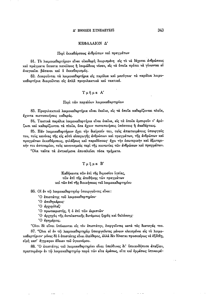 Τόμος 4, σελίδα 343