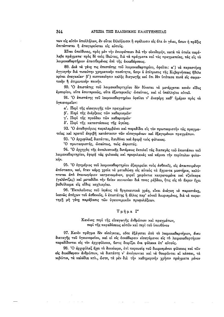 Τόμος 4, σελίδα 344