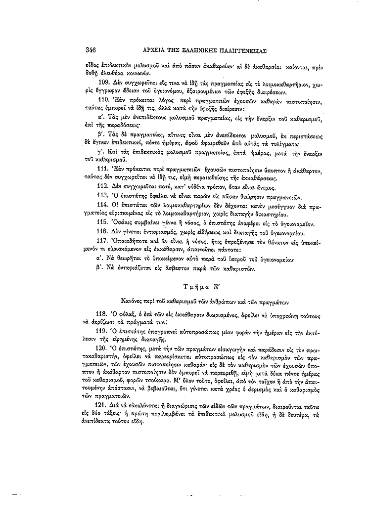 Τόμος 4, σελίδα 346