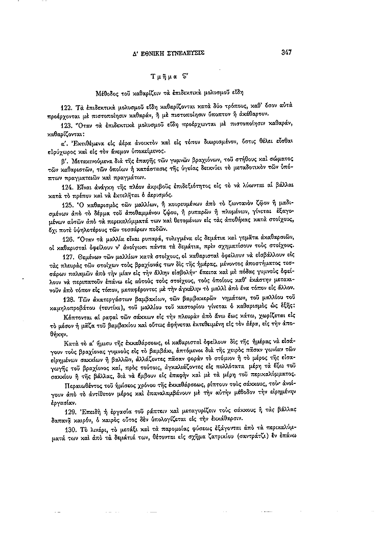 Τόμος 4, σελίδα 347