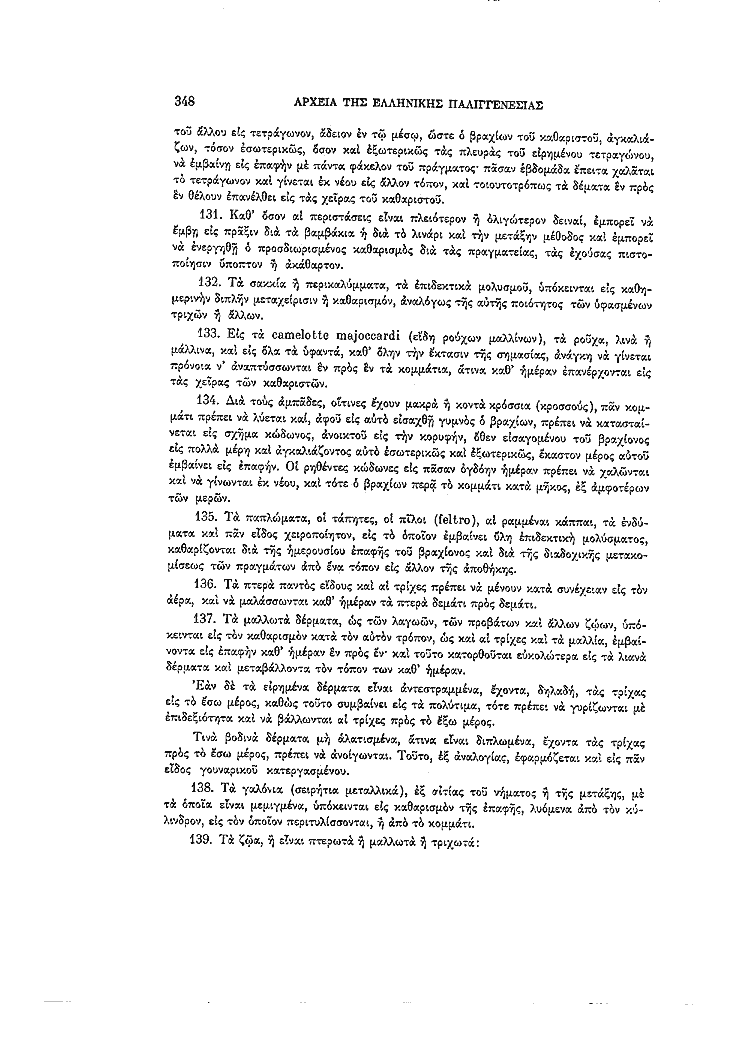 Τόμος 4, σελίδα 348