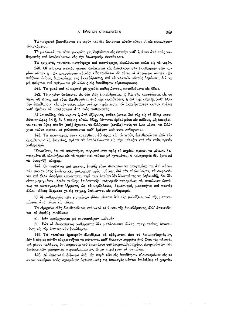 Τόμος 4, σελίδα 349