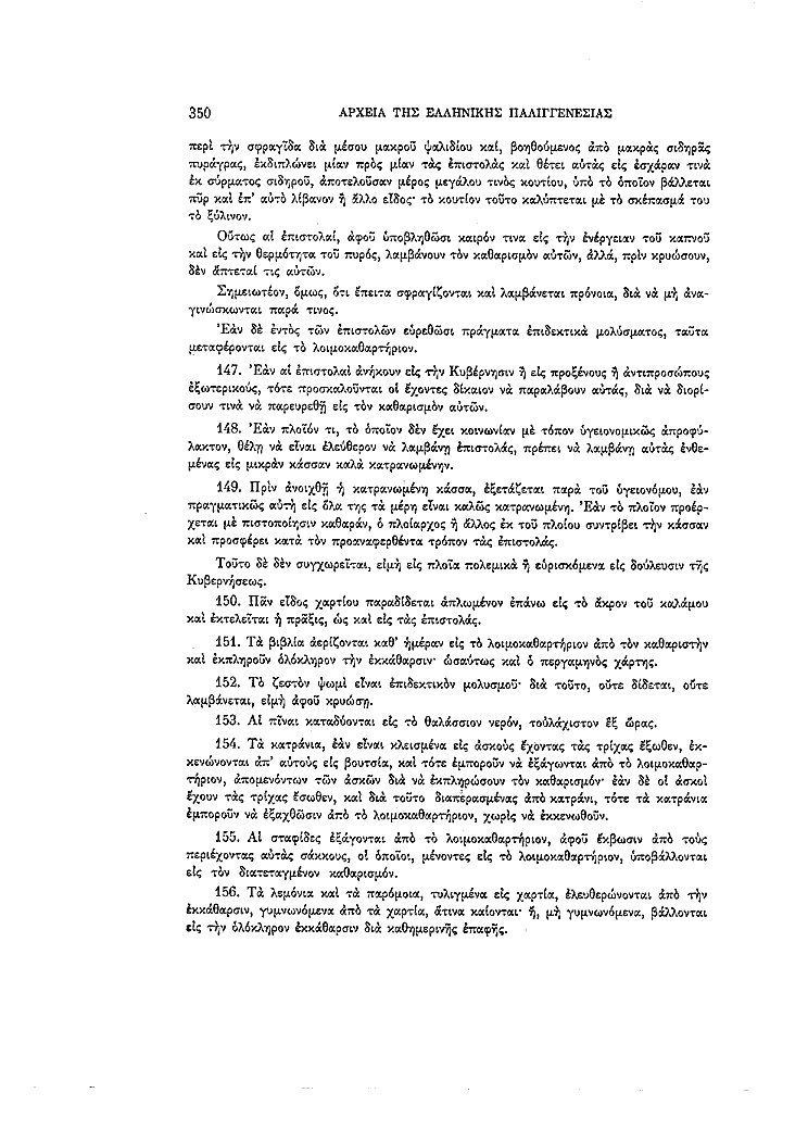 Τόμος 4, σελίδα 350