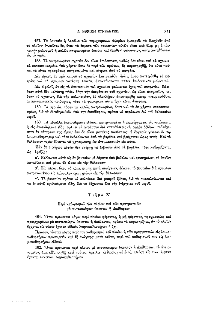 Τόμος 4, σελίδα 351