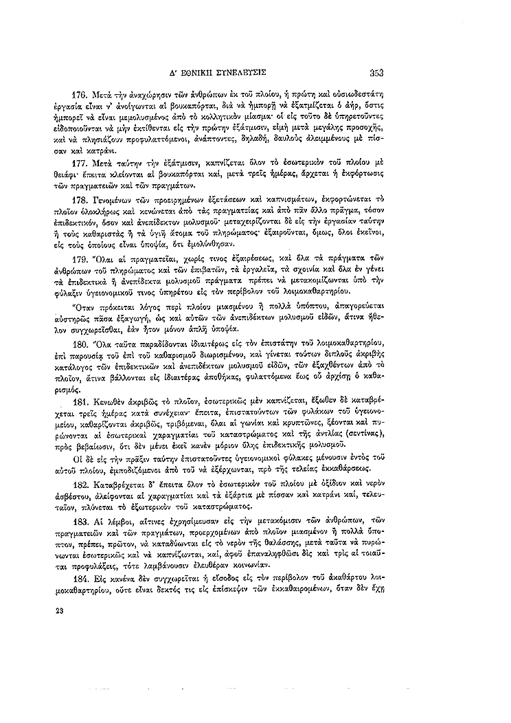 Τόμος 4, σελίδα 353