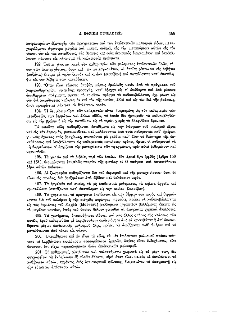 Τόμος 4, σελίδα 355