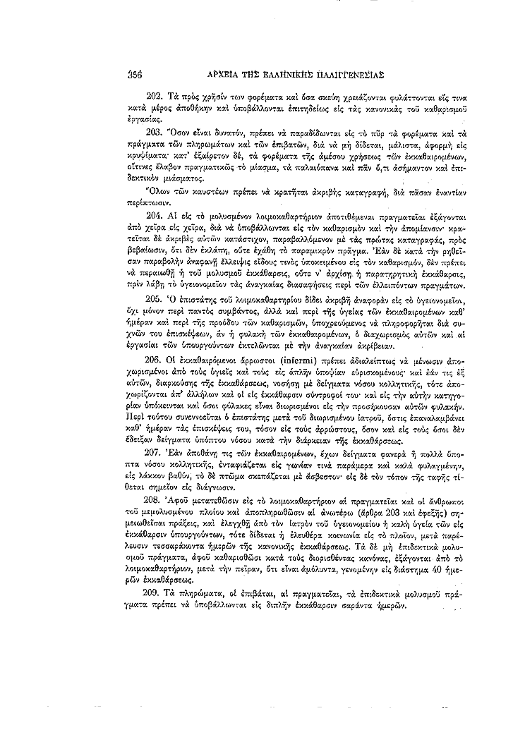 Τόμος 4, σελίδα 356