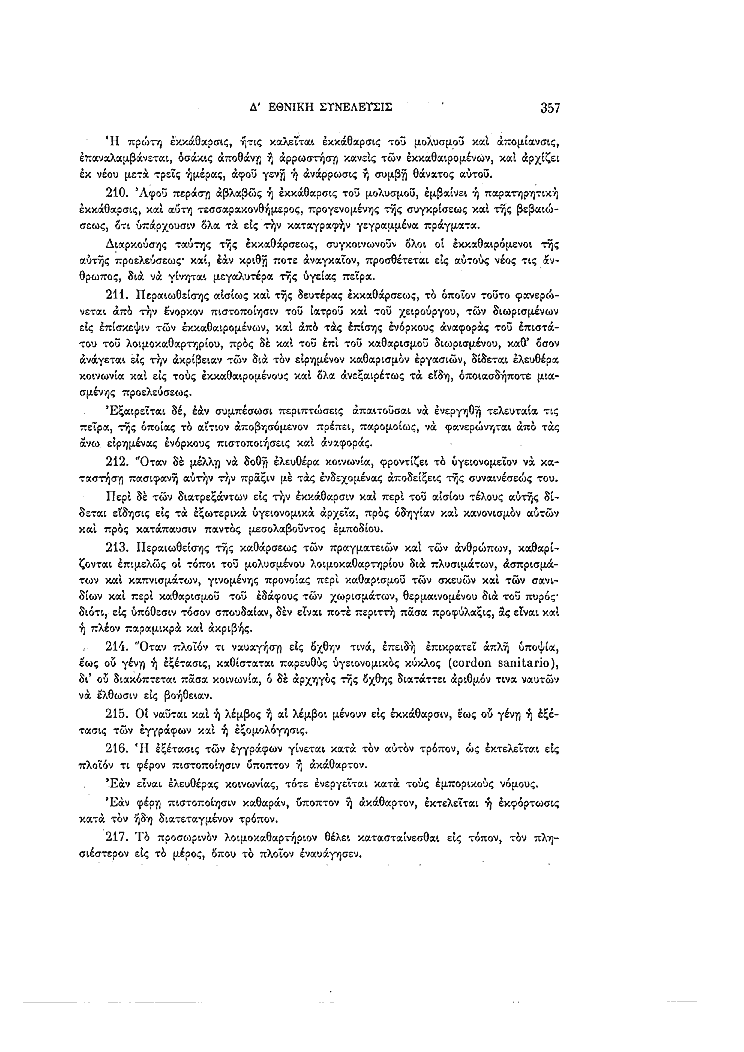 Τόμος 4, σελίδα 357