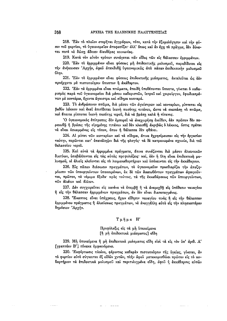 Τόμος 4, σελίδα 358