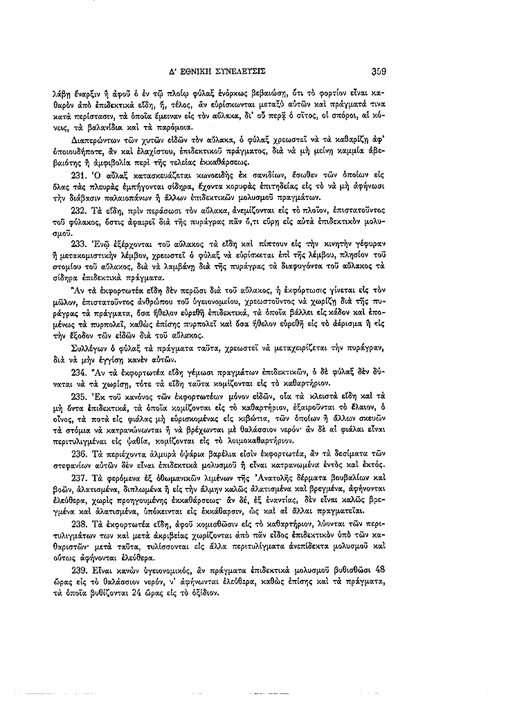 Τόμος 4, σελίδα 359