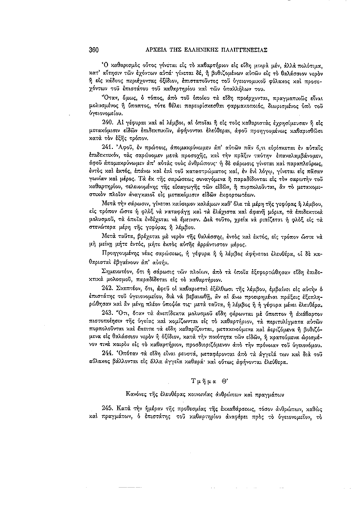 Τόμος 4, σελίδα 360