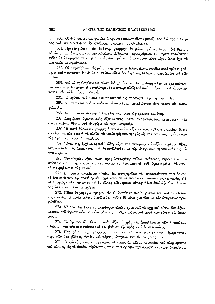 Τόμος 4, σελίδα 362