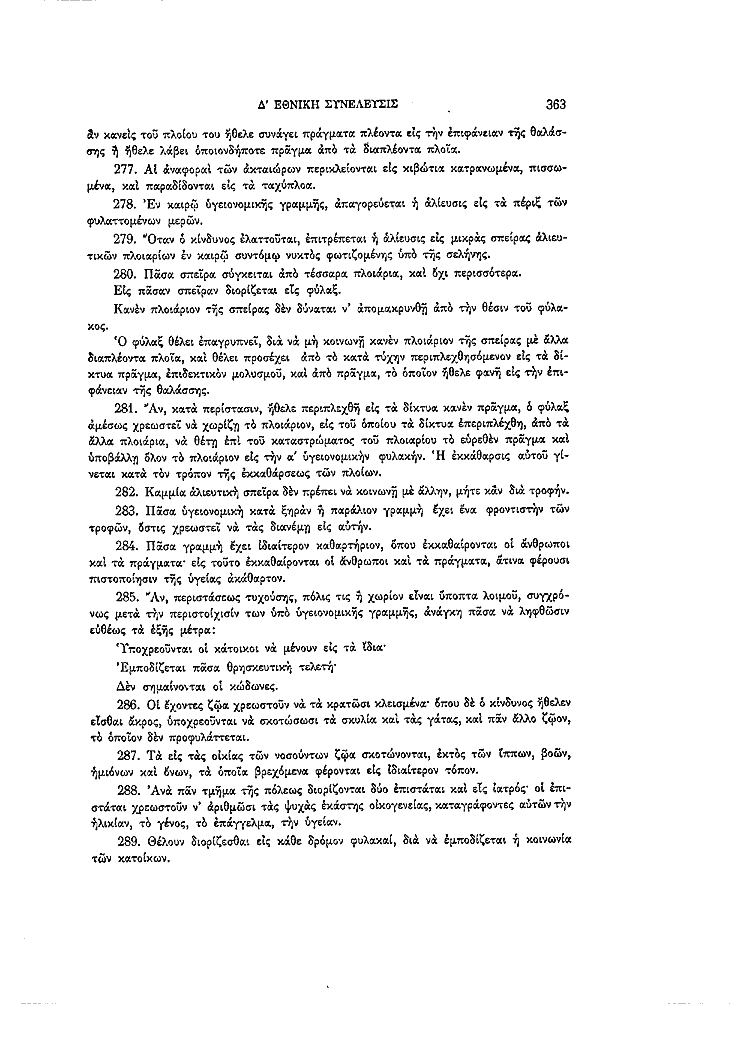 Τόμος 4, σελίδα 363