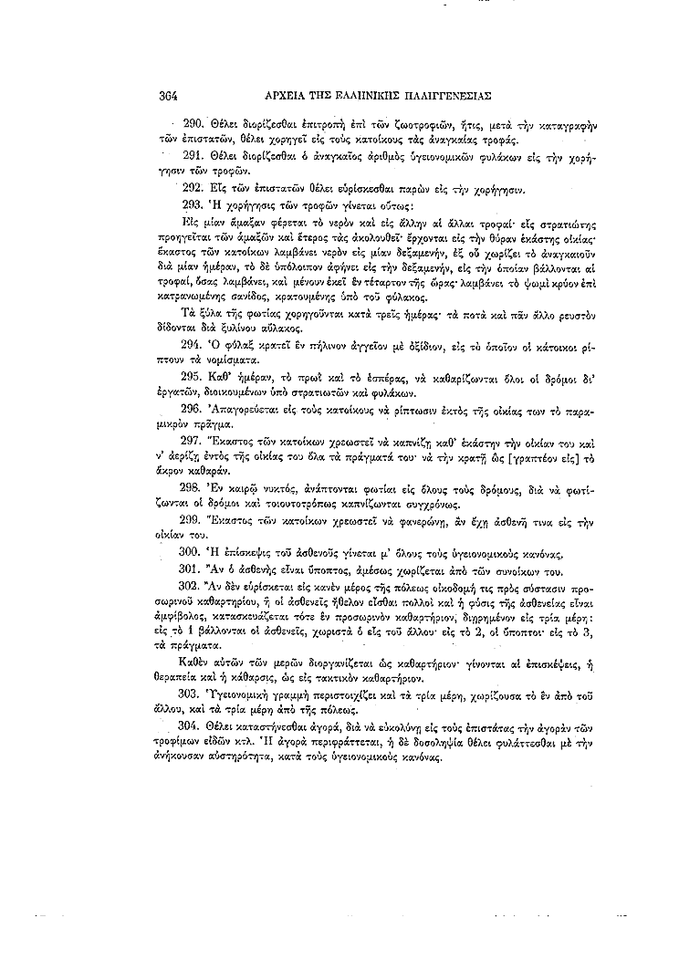 Τόμος 4, σελίδα 364