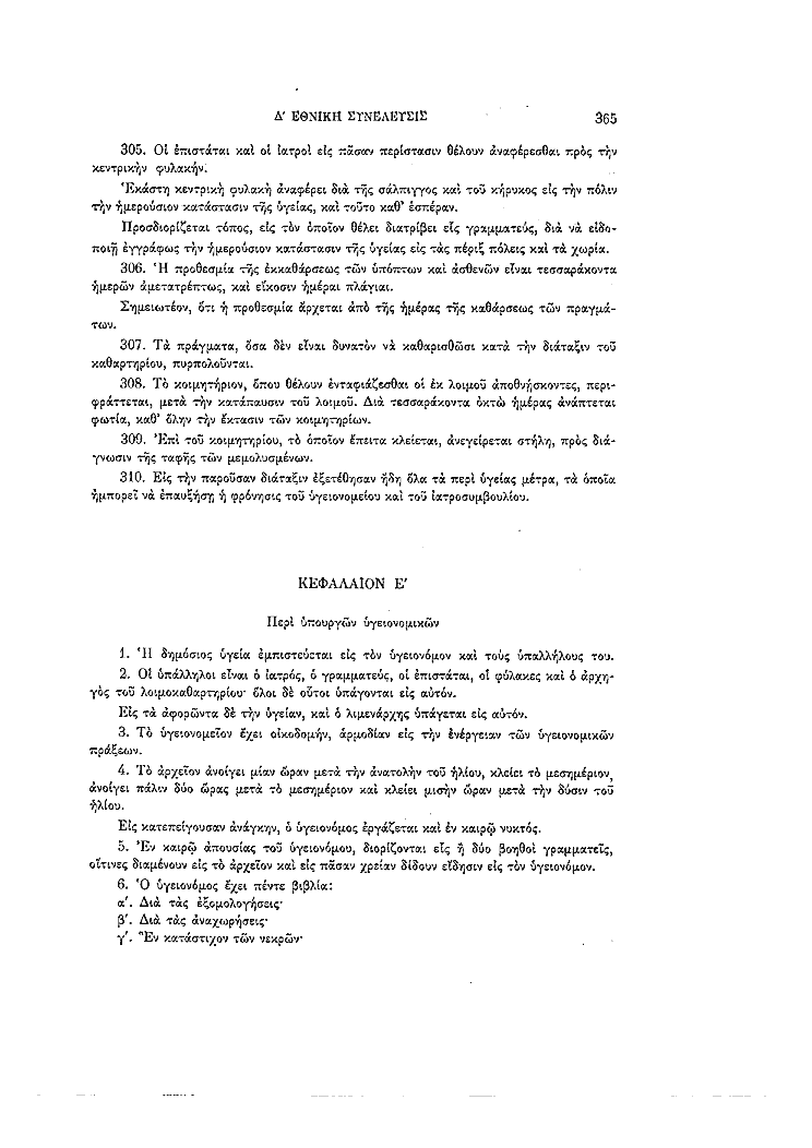 Τόμος 4, σελίδα 365