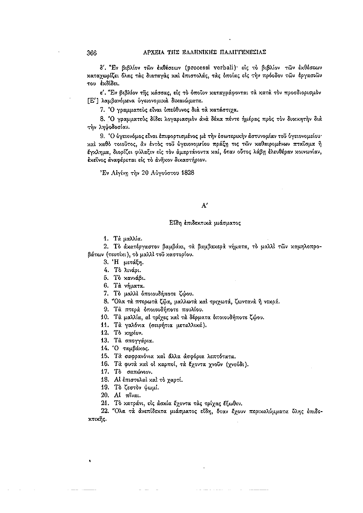 Τόμος 4, σελίδα 366